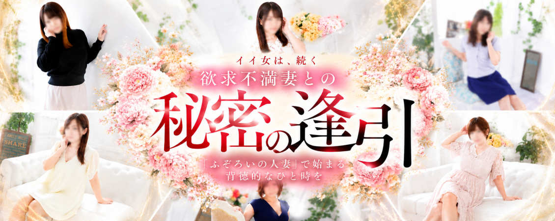 ふぞろいの人妻たち