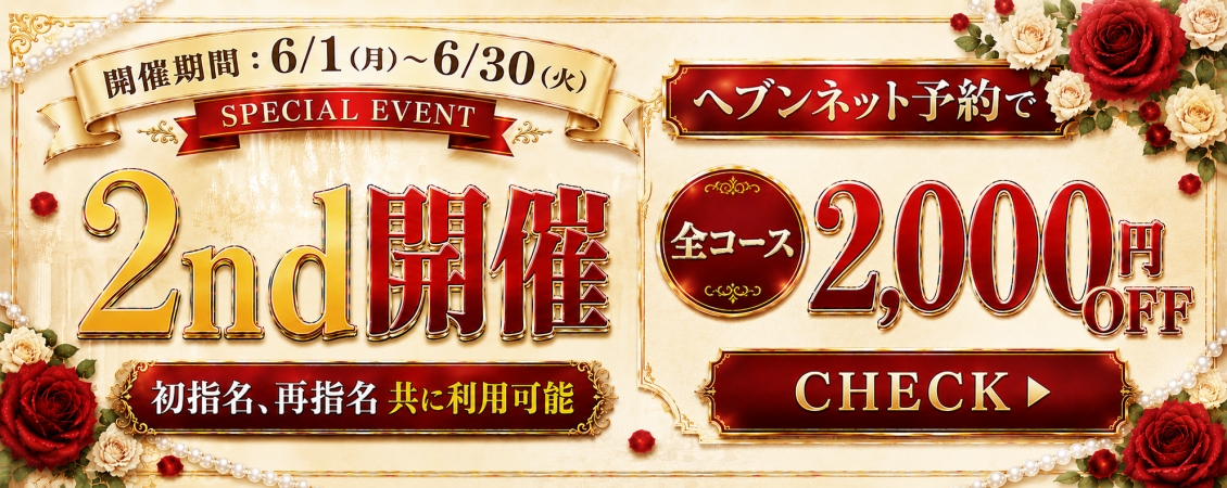 ヘブン限定予約割