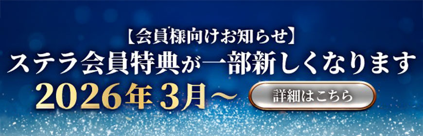 ポイント・特典ルール変更のお知らせ