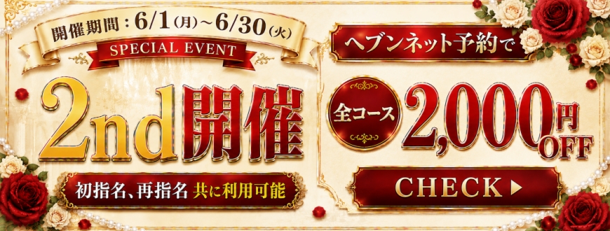 ヘブン限定予約割